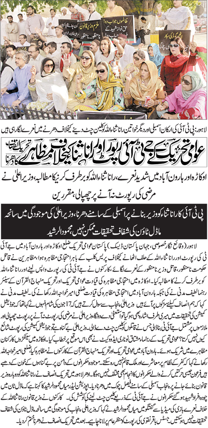 تحریک منہاج القرآن Minhaj-ul-Quran  Print Media Coverage پرنٹ میڈیا کوریج Daily Jehan Pak Page-1